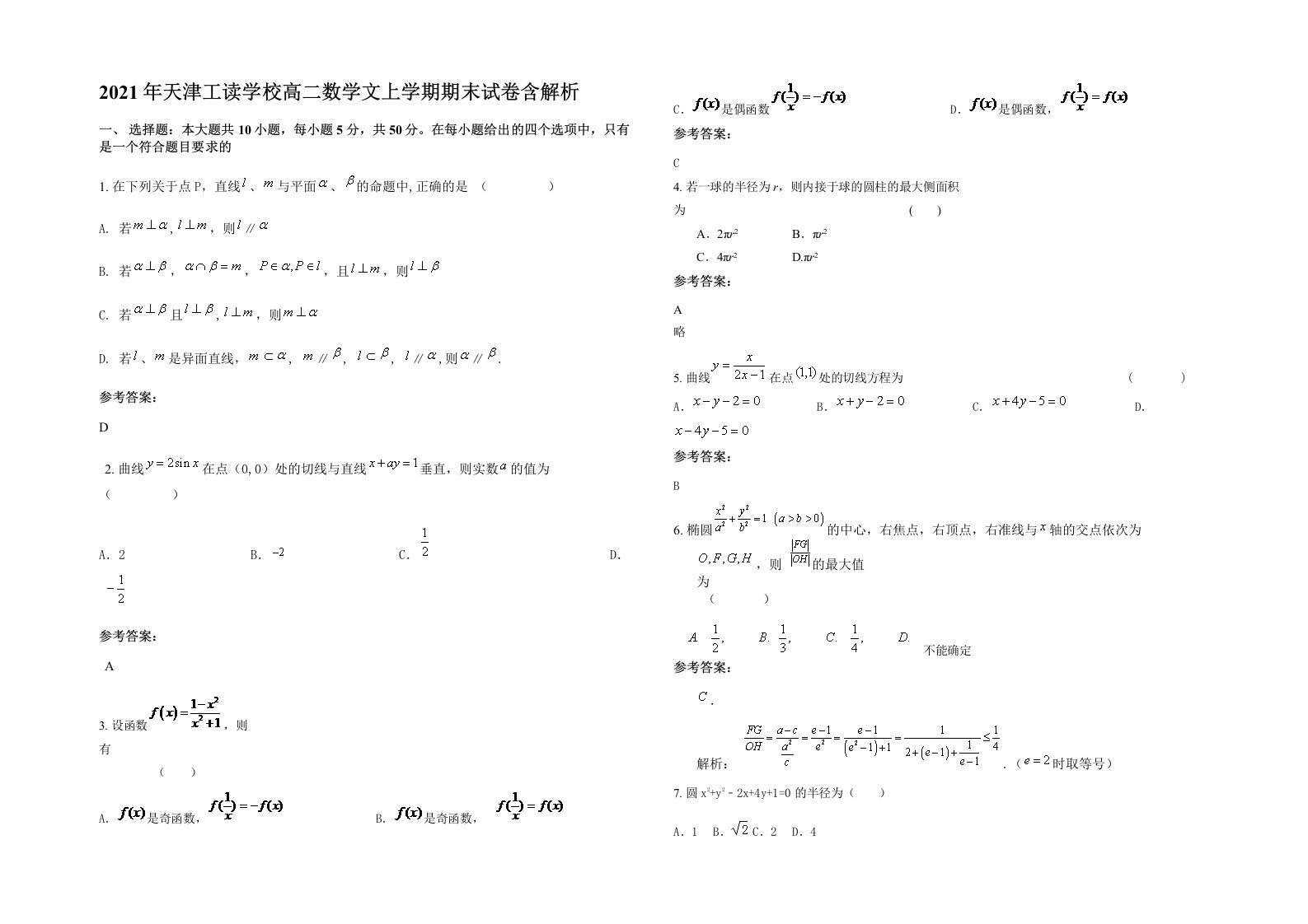 2021年天津工读学校高二数学文上学期期末试卷含解析