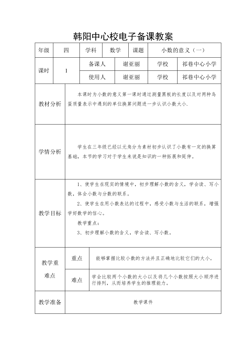 小学数学北师大四年级小数意义（一））