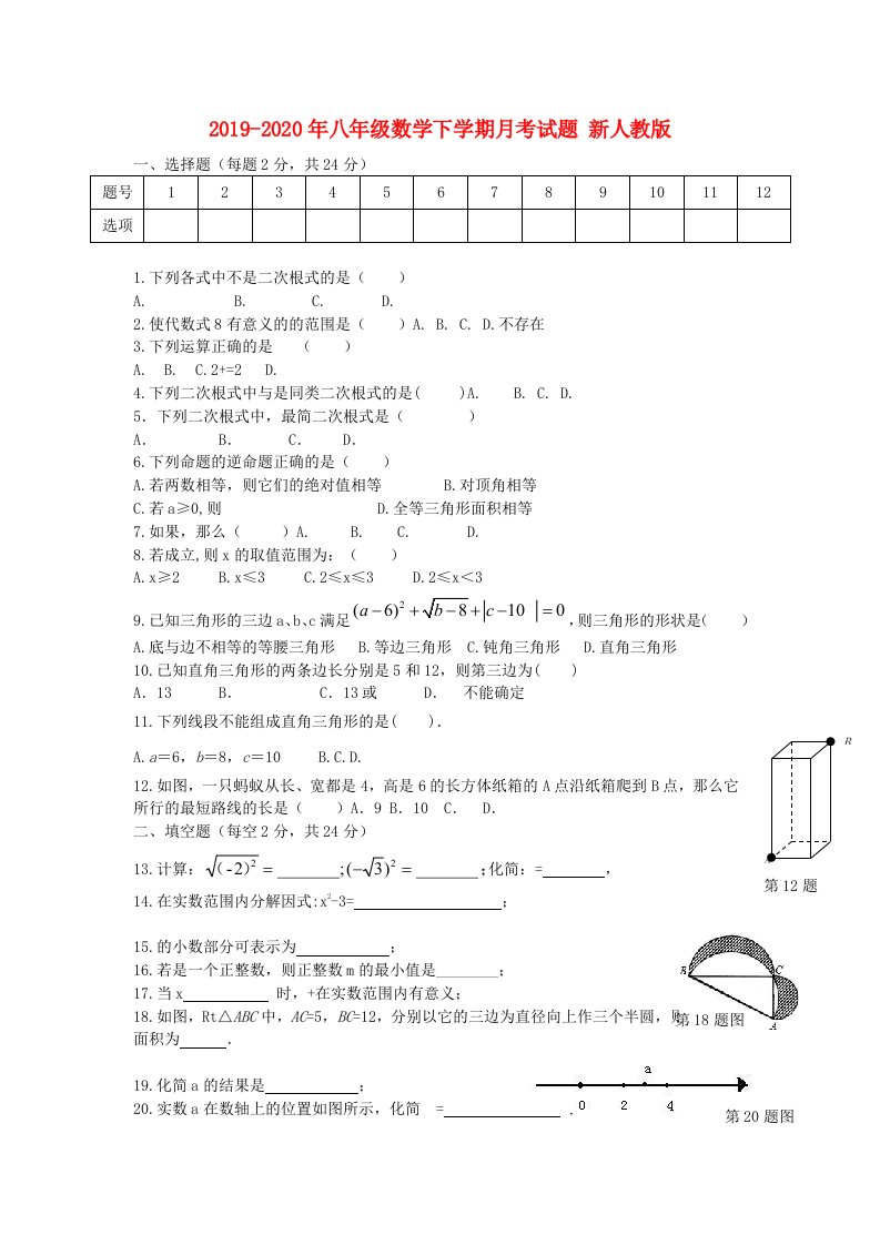 2019-2020年八年级数学下学期月考试题