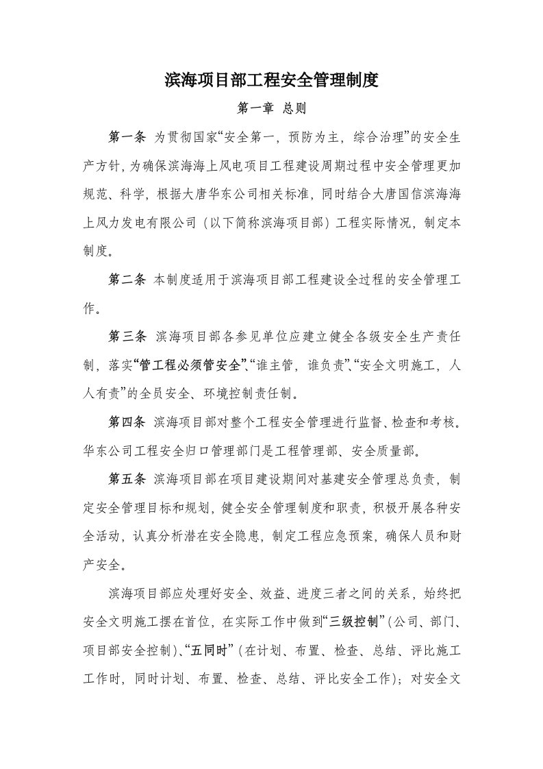 公司项目部工程安全管理制度汇编