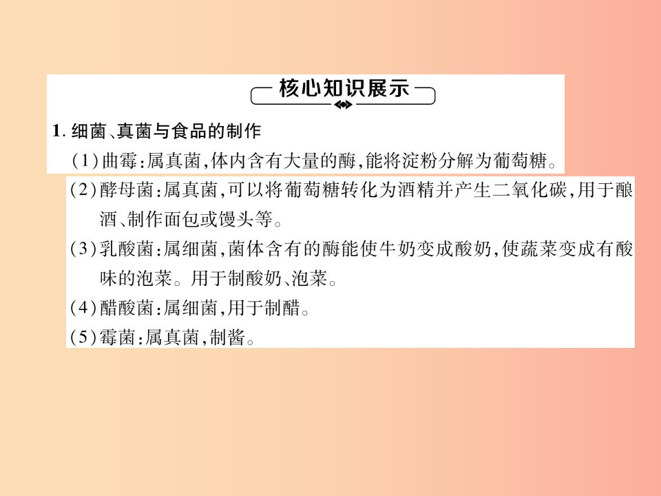 2019年八年级生物上册第5单元第4章第5节人类对细菌和真菌的利用练习课件