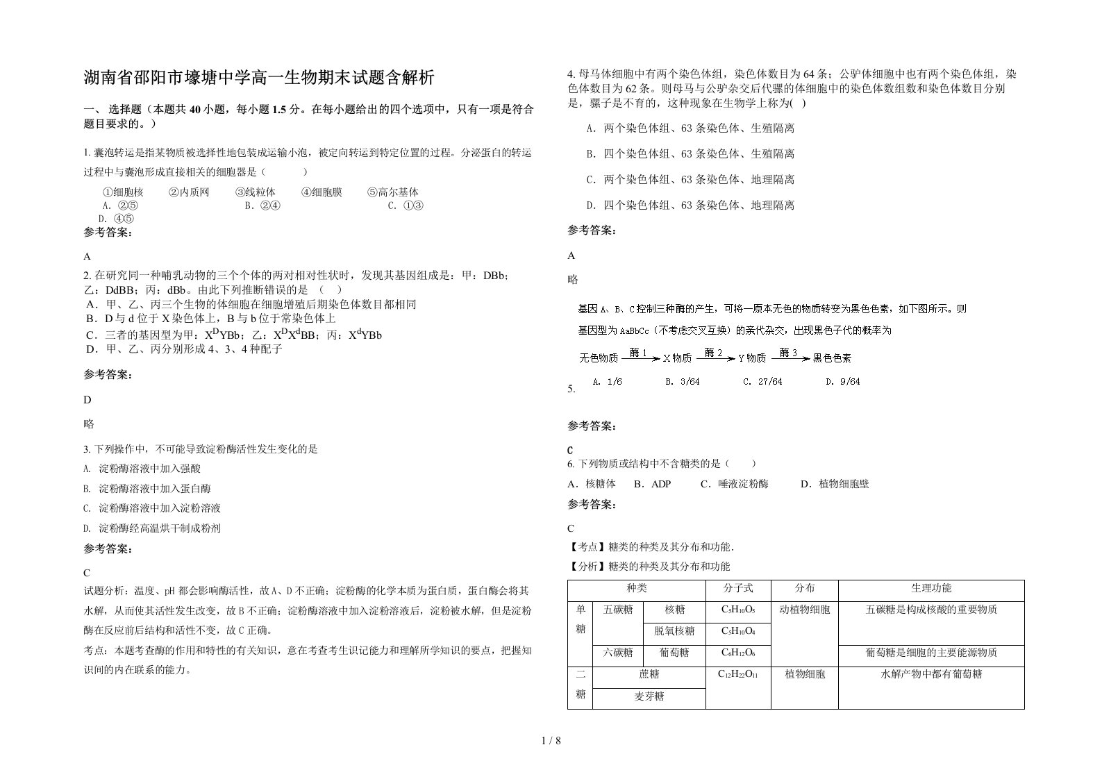 湖南省邵阳市壕塘中学高一生物期末试题含解析