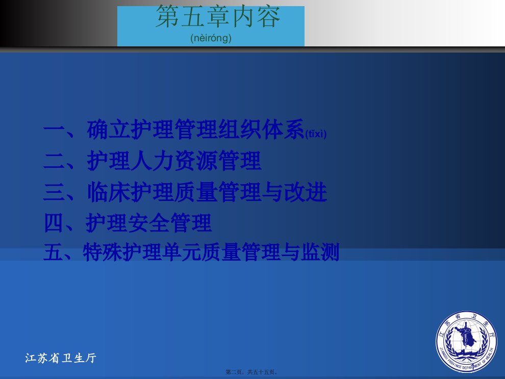 医学专题江苏省三级综合医院评审实施细则