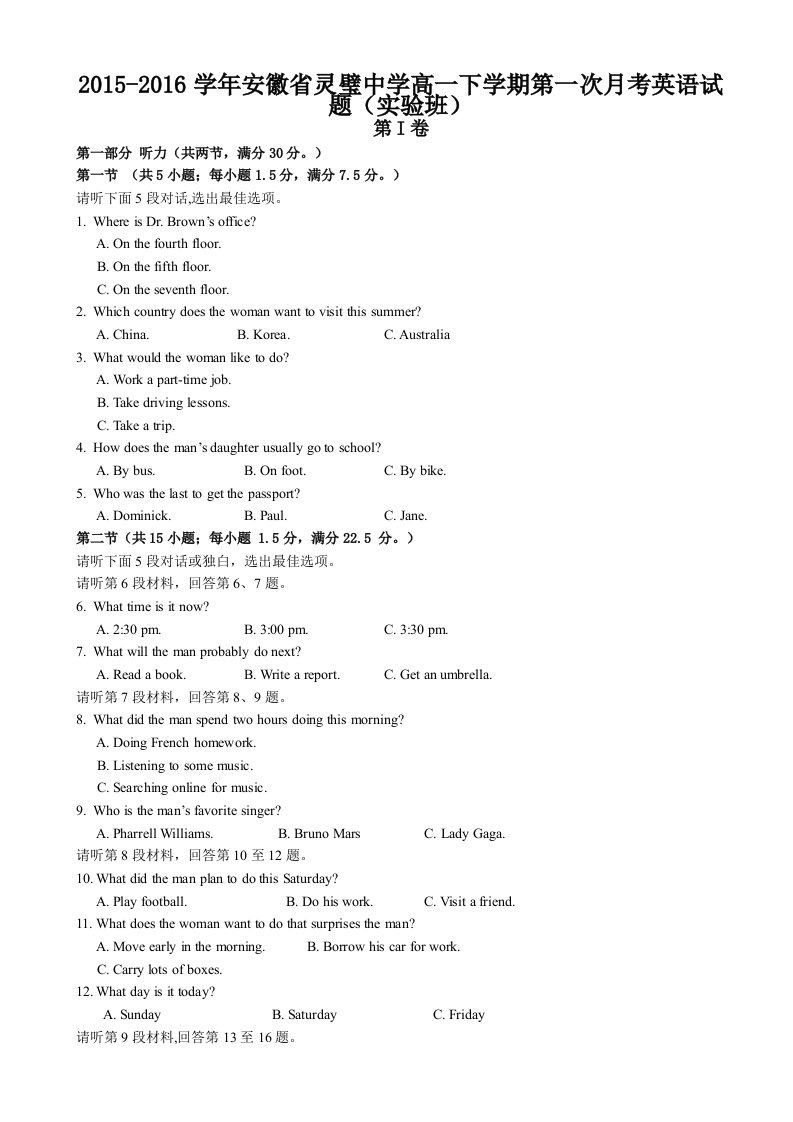 学安徽省灵璧中学高一下学期第一次考英语试题实验班