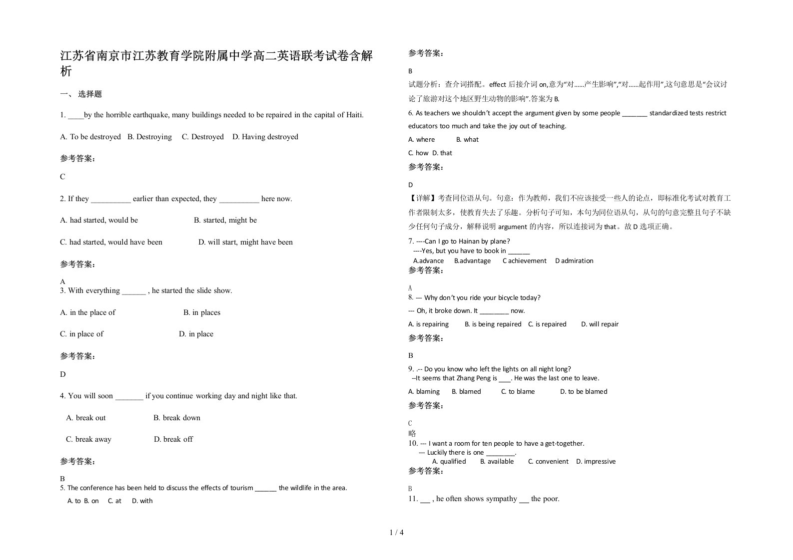 江苏省南京市江苏教育学院附属中学高二英语联考试卷含解析