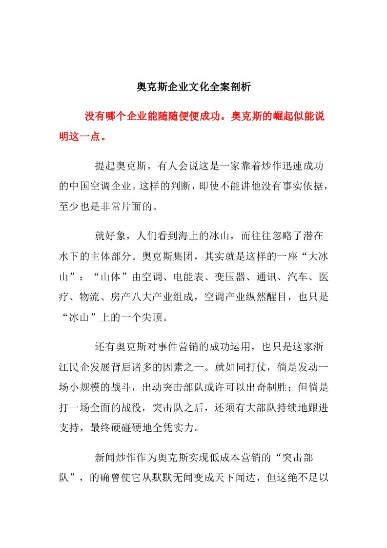 某企业文化全案分析研讨