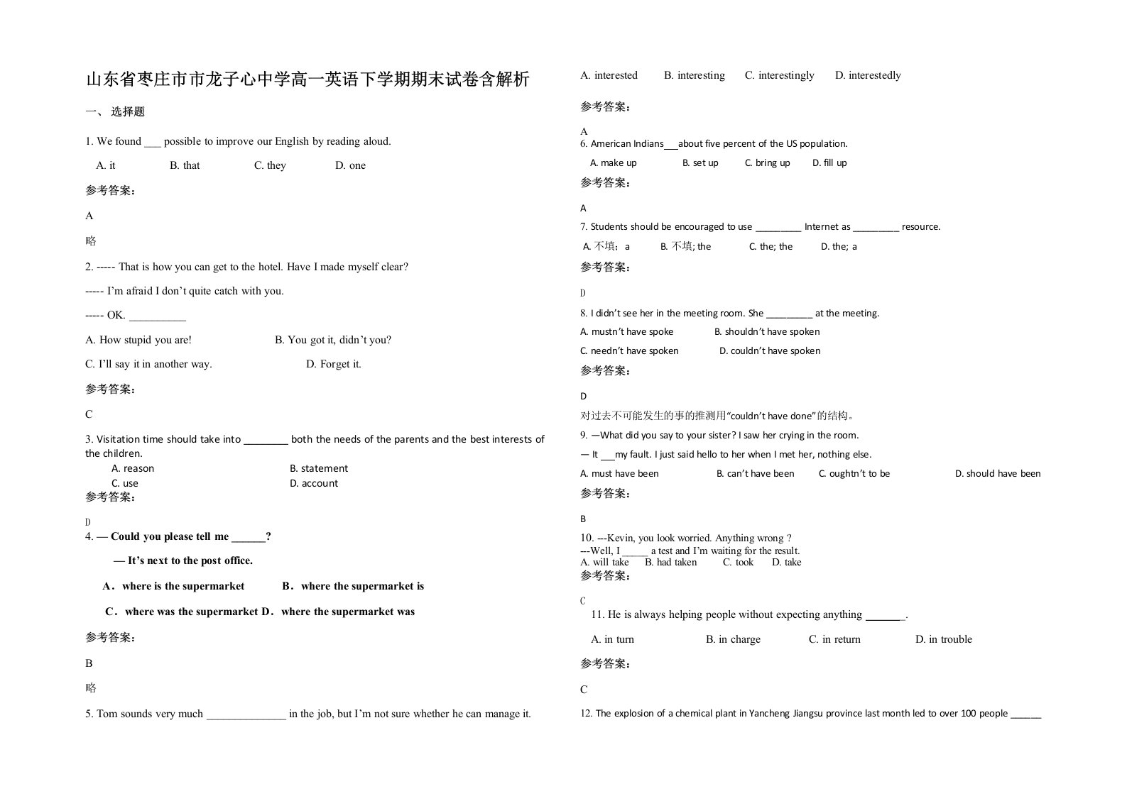 山东省枣庄市市龙子心中学高一英语下学期期末试卷含解析