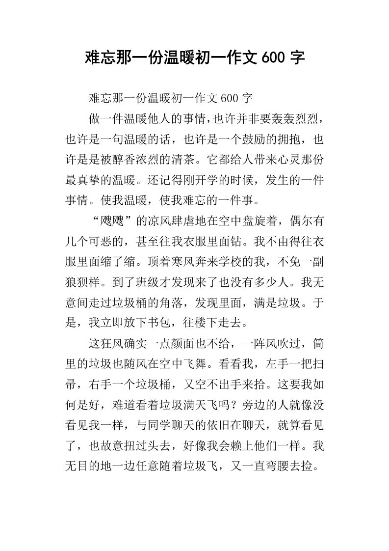 难忘那一份温暖初一作文600字