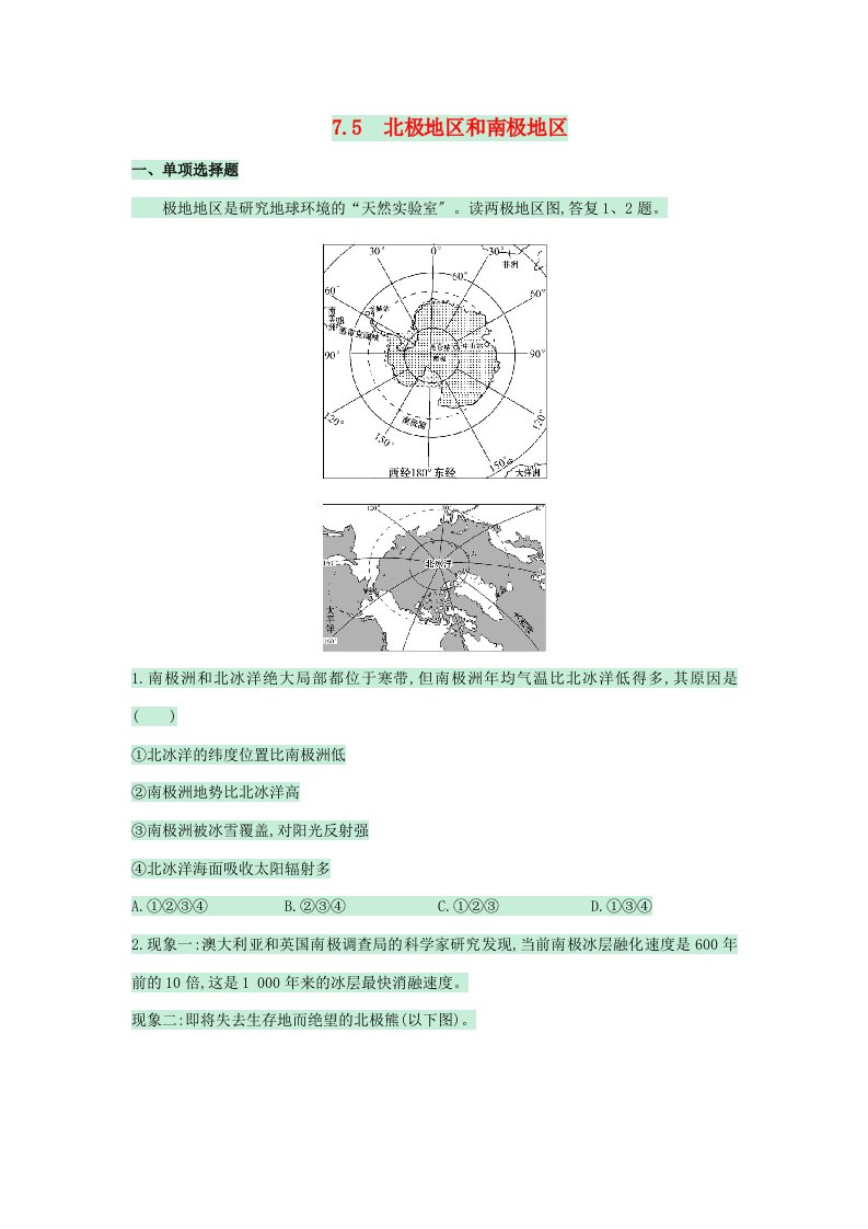 七年级地理下册