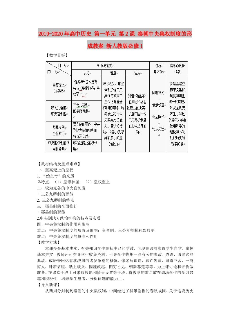 2019-2020年高中历史