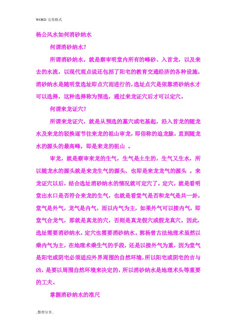 杨公风水如何消砂纳水