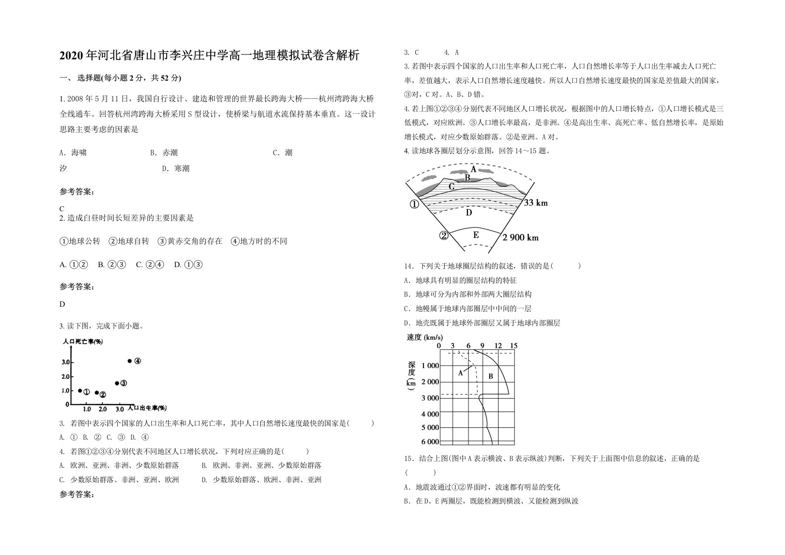 2020年河北省唐山市李兴庄中学高一地理模拟试卷含解析