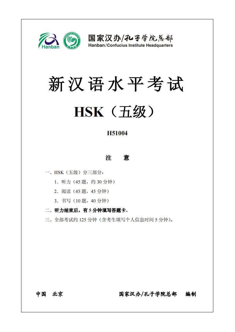 HSK五级真题与答案(第四套)