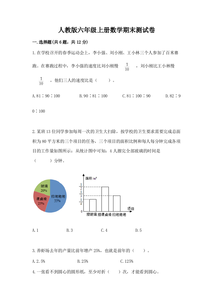 人教版六年级上册数学期末测试卷含答案（达标题）