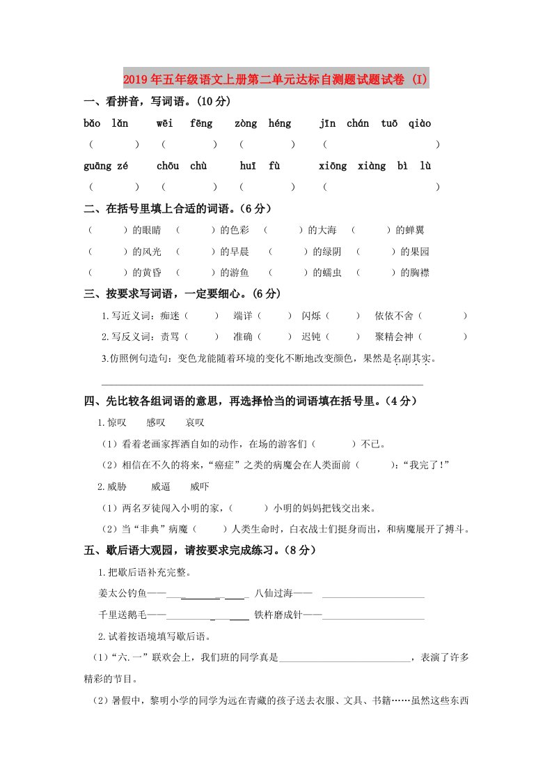 2019年五年级语文上册第二单元达标自测题试题试卷