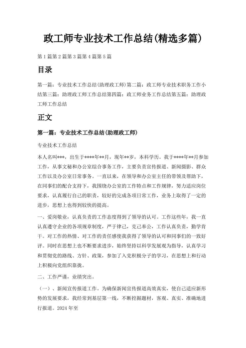 政工师专业技术工作总结精选多篇