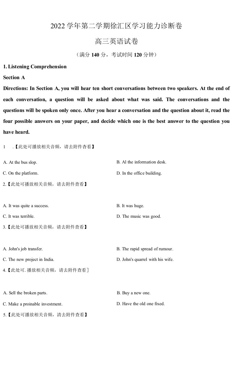 2023届上海市徐汇区高三二模英语试卷（含听力）（学生版）