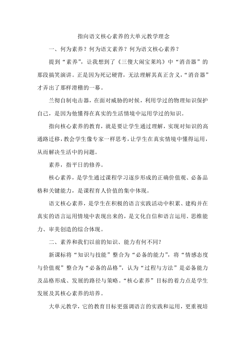 指向语文核心素养的大单元教学理念