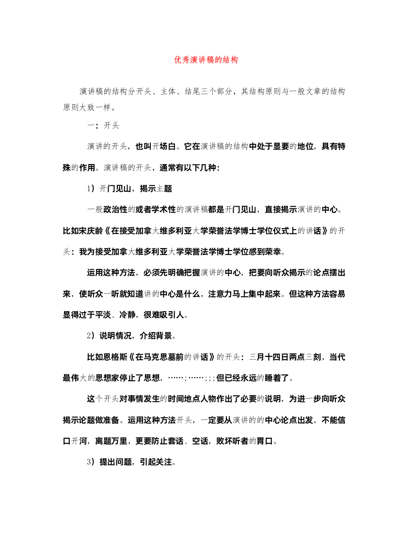 2022优秀演讲稿的结构