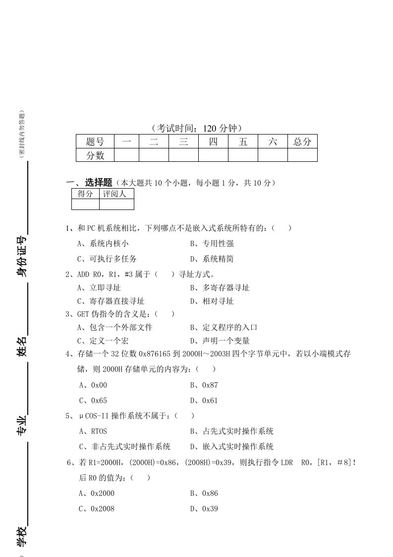 精选嵌入式硬件助理工程师认证考试试题与答案