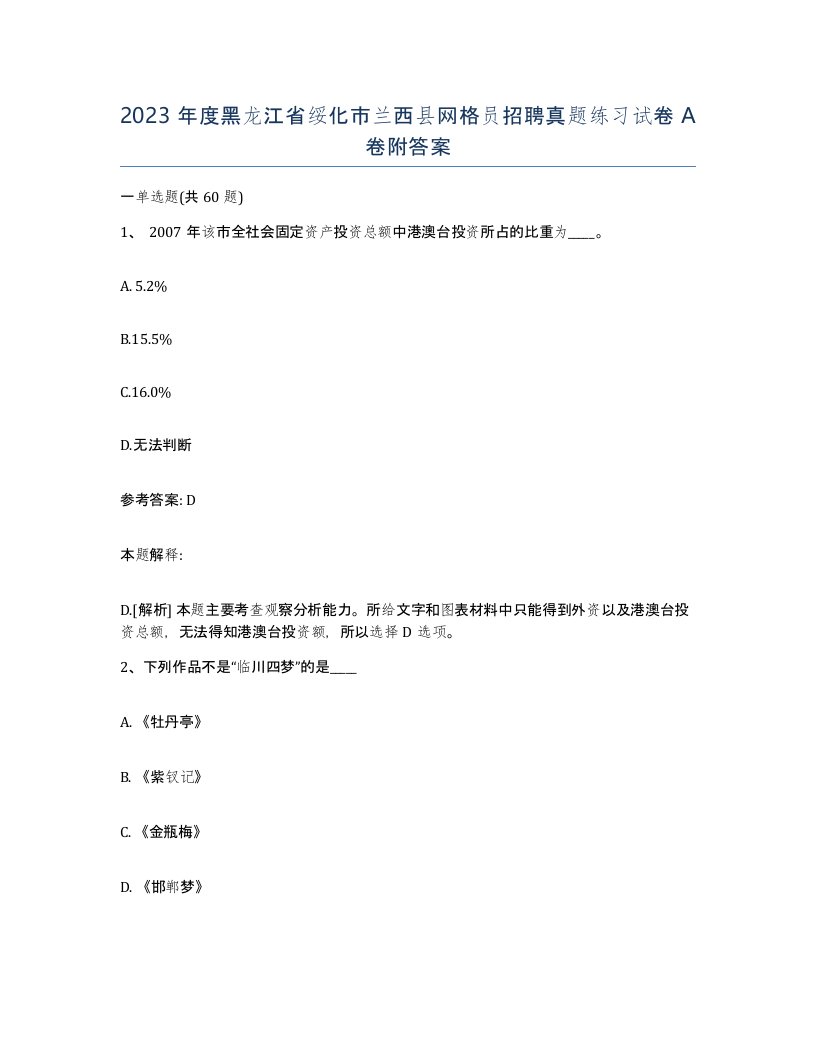 2023年度黑龙江省绥化市兰西县网格员招聘真题练习试卷A卷附答案