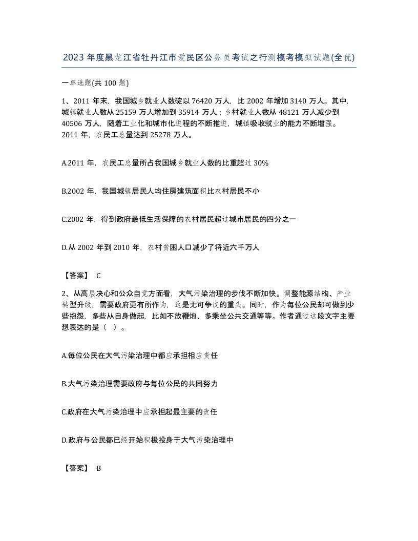 2023年度黑龙江省牡丹江市爱民区公务员考试之行测模考模拟试题全优