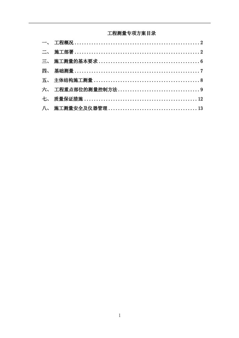 海南三亚五星级度假酒店工程测量施工方案