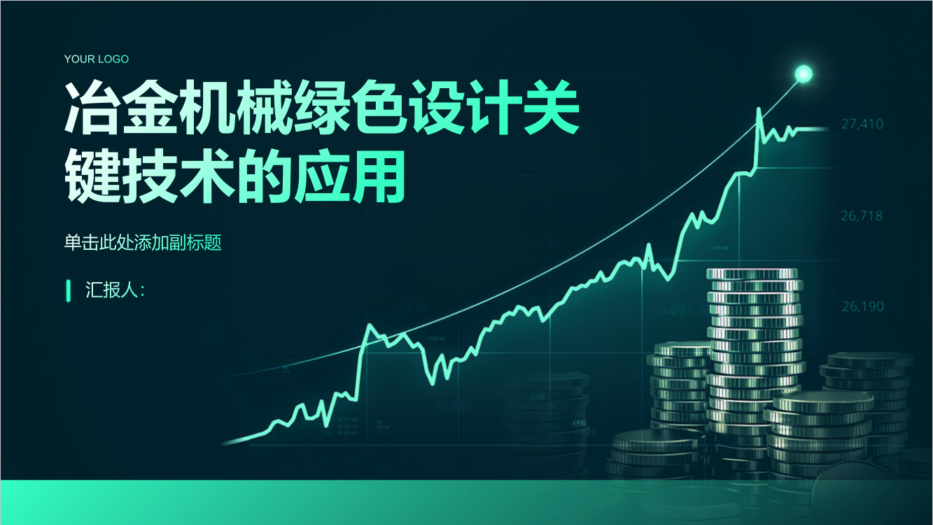 试论冶金机械绿色设计关键技术的应用