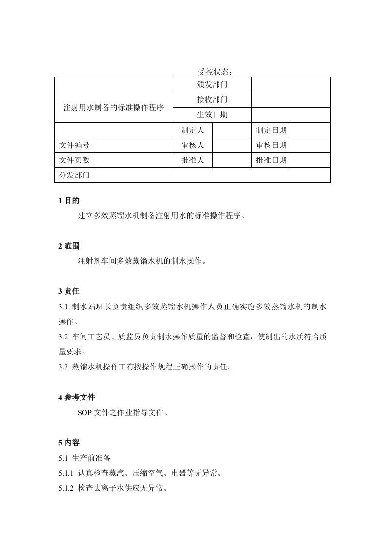 【管理精品】15注射用水制备标准操作程序