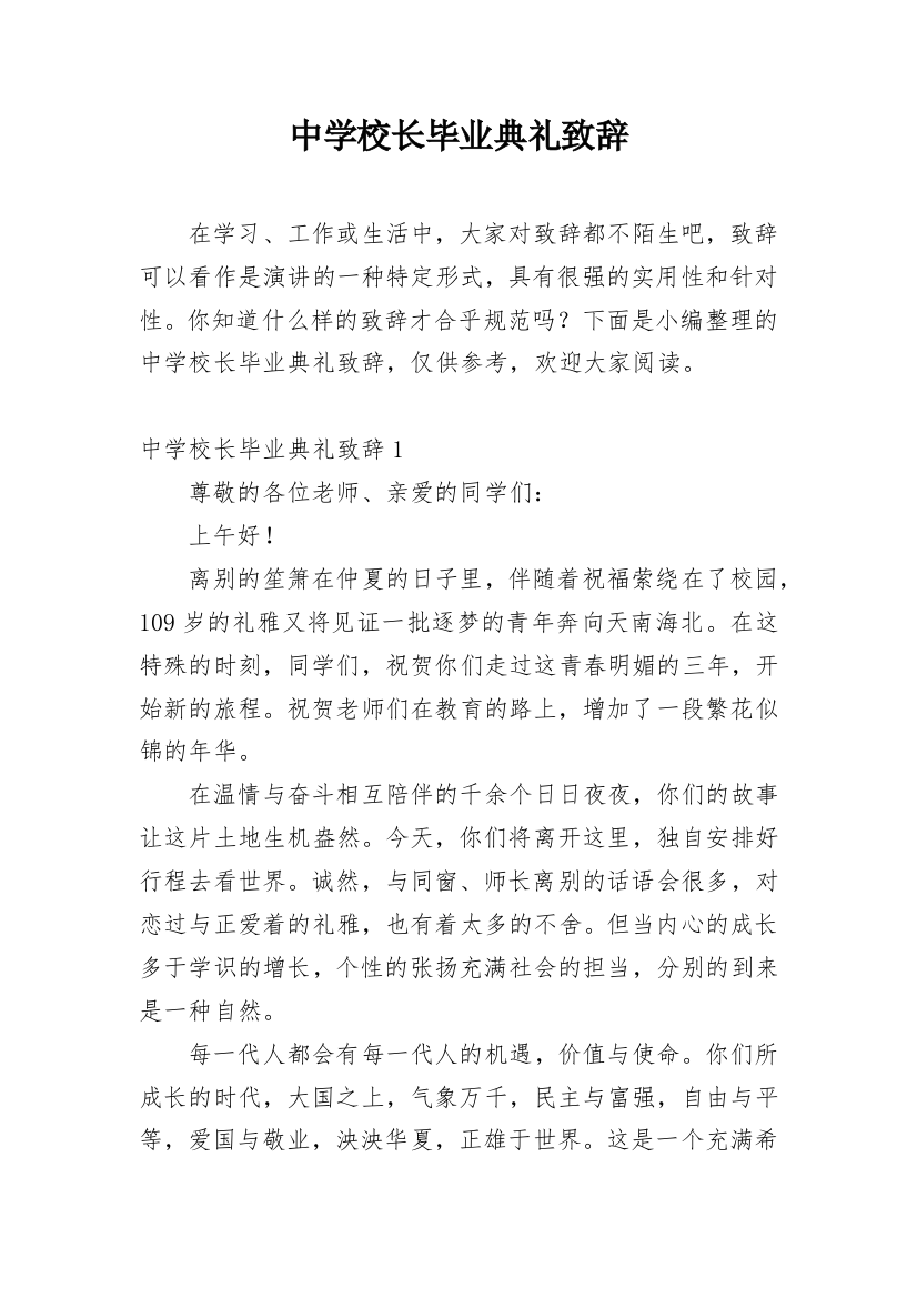 中学校长毕业典礼致辞_3