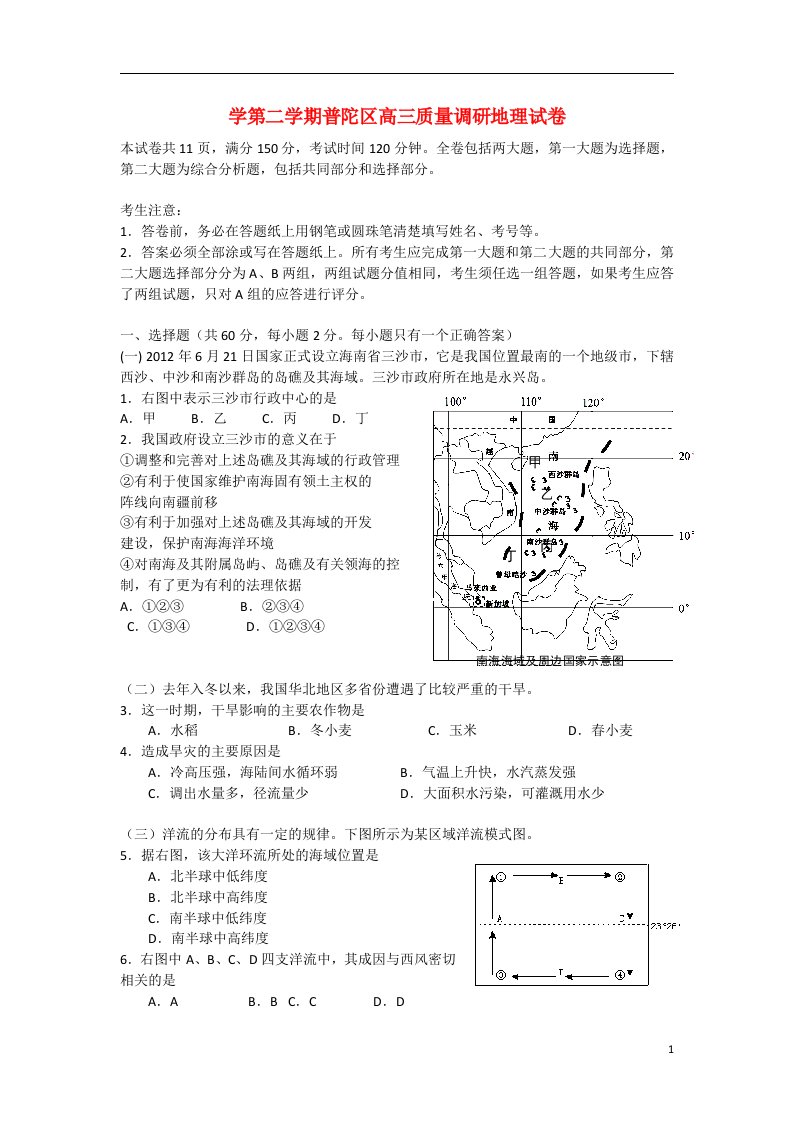 上海市普陀区高三地理下学期二模试题（上海普陀二模）中图版