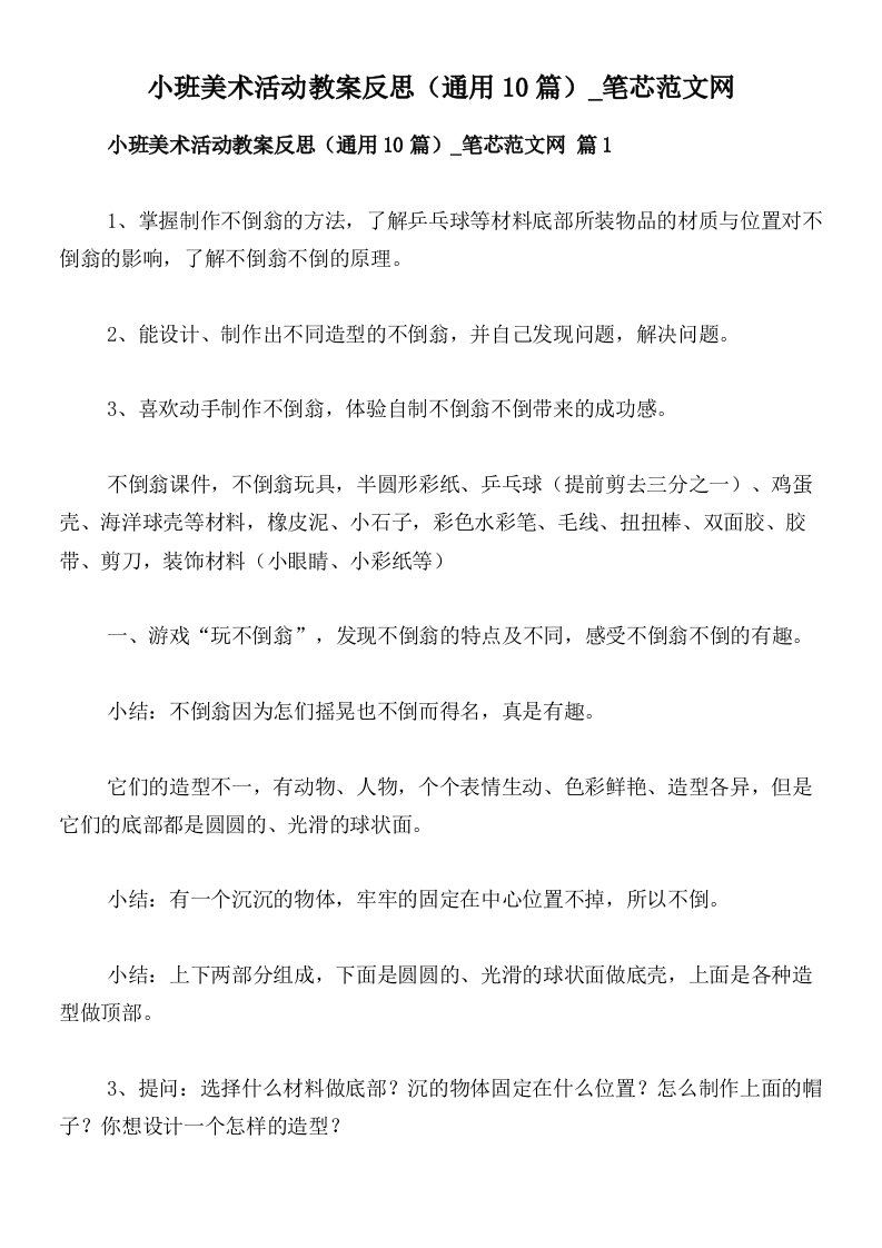 小班美术活动教案反思（通用10篇）