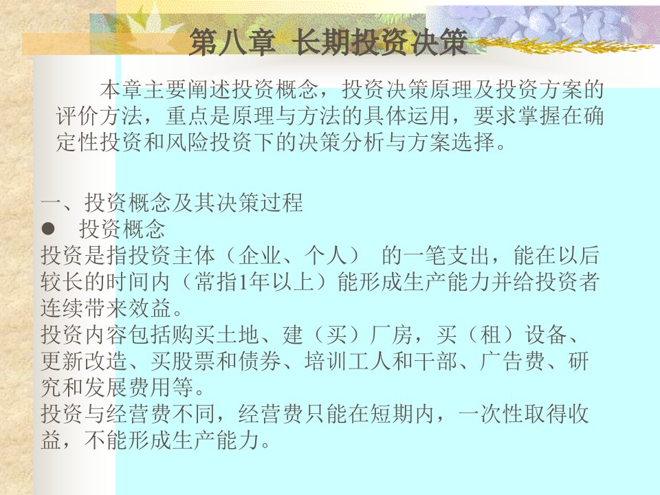 宏观经济学第8章