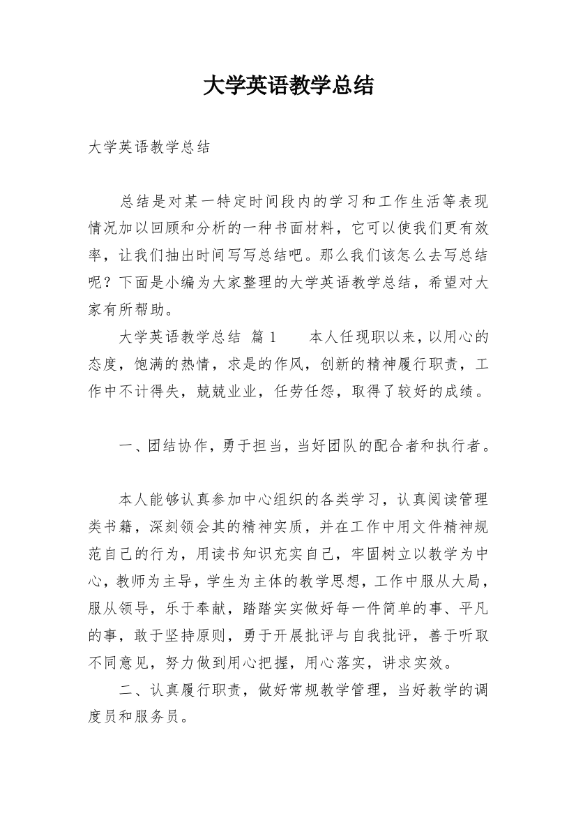 大学英语教学总结_4