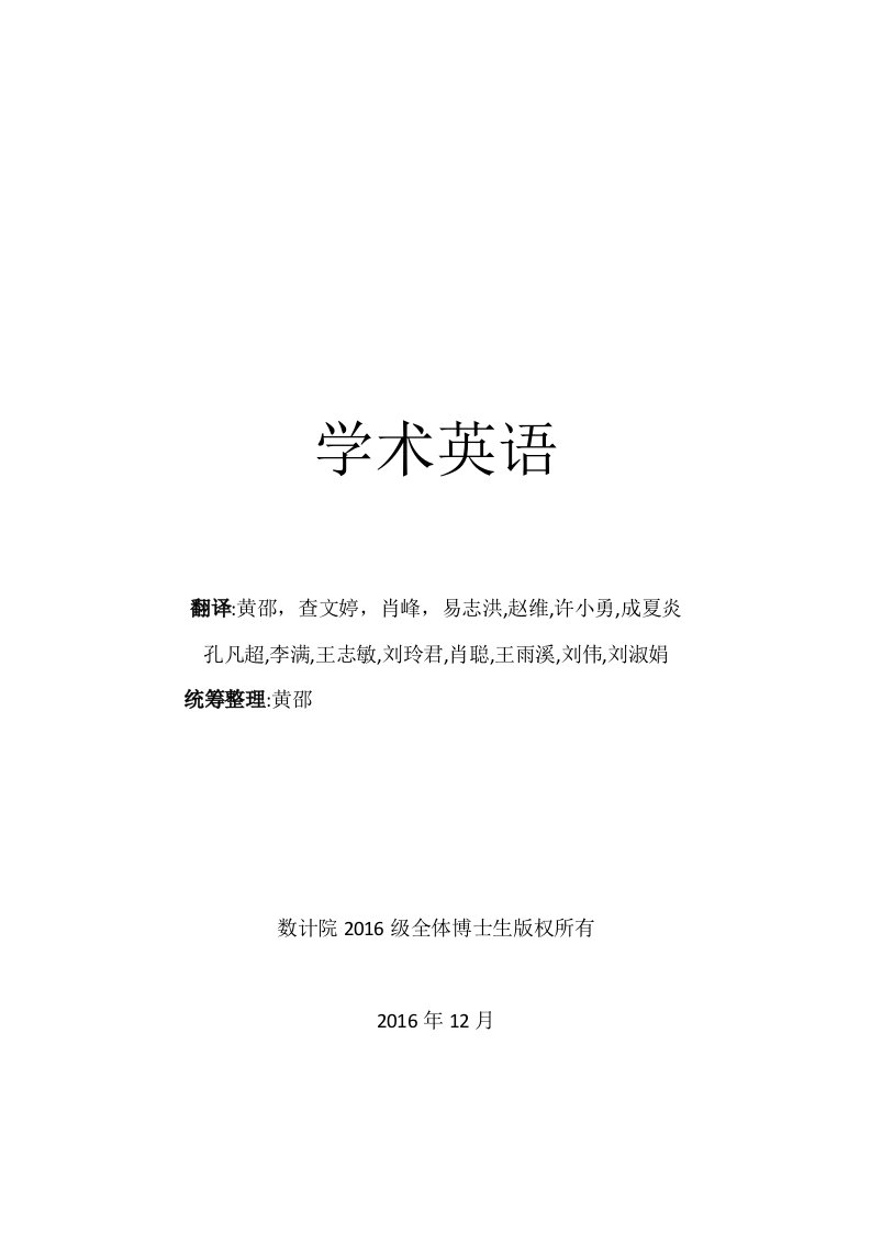 《学术英语·人文》第1、3、5、8、10翻译(16级博士版本)比较粗糙