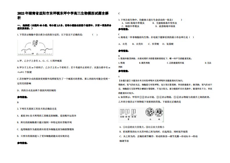 2022年湖南省益阳市东坪镇东坪中学高三生物模拟试题含解析