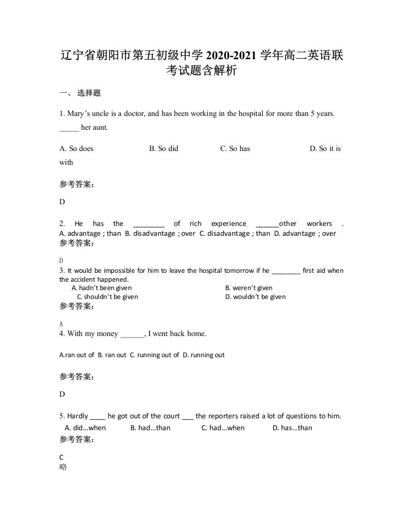 辽宁省朝阳市第五初级中学2020-2021学年高二英语联考试题含解析