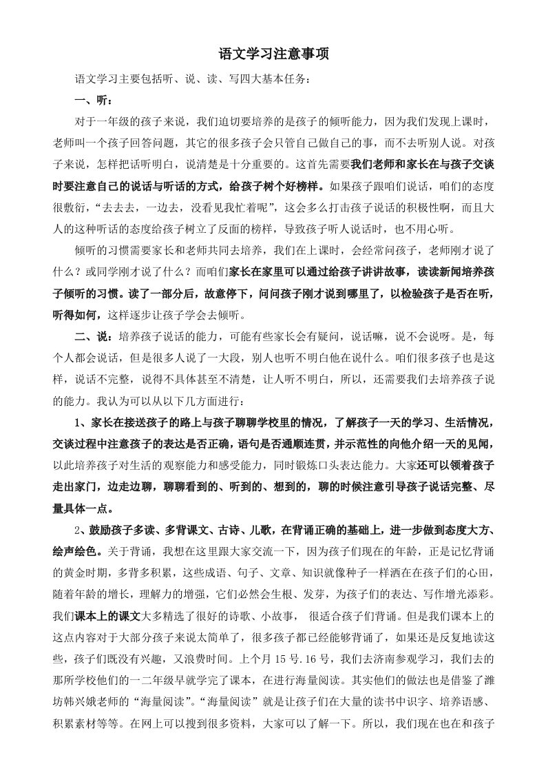 一年级语文学习注意事项