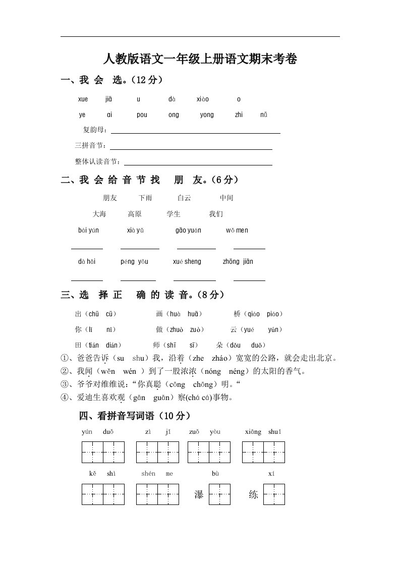 人教版语文一年级上册语文期末考卷及参考答案