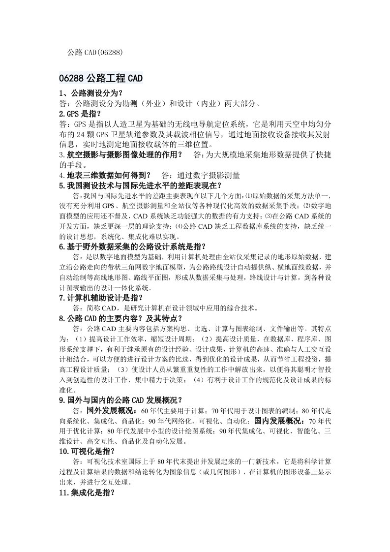 自考06288公路工程CAD新版重点复习资料