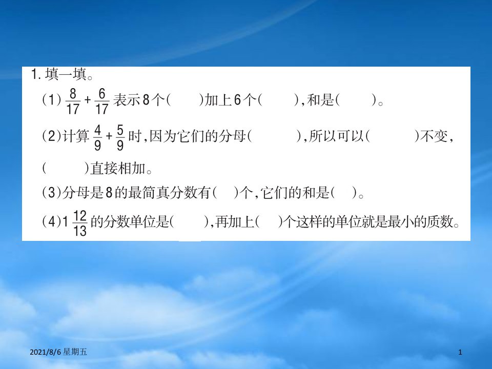 人教版五年级数学下册6分数的加法和减法6.1同分母分数加减法作业课件新人教