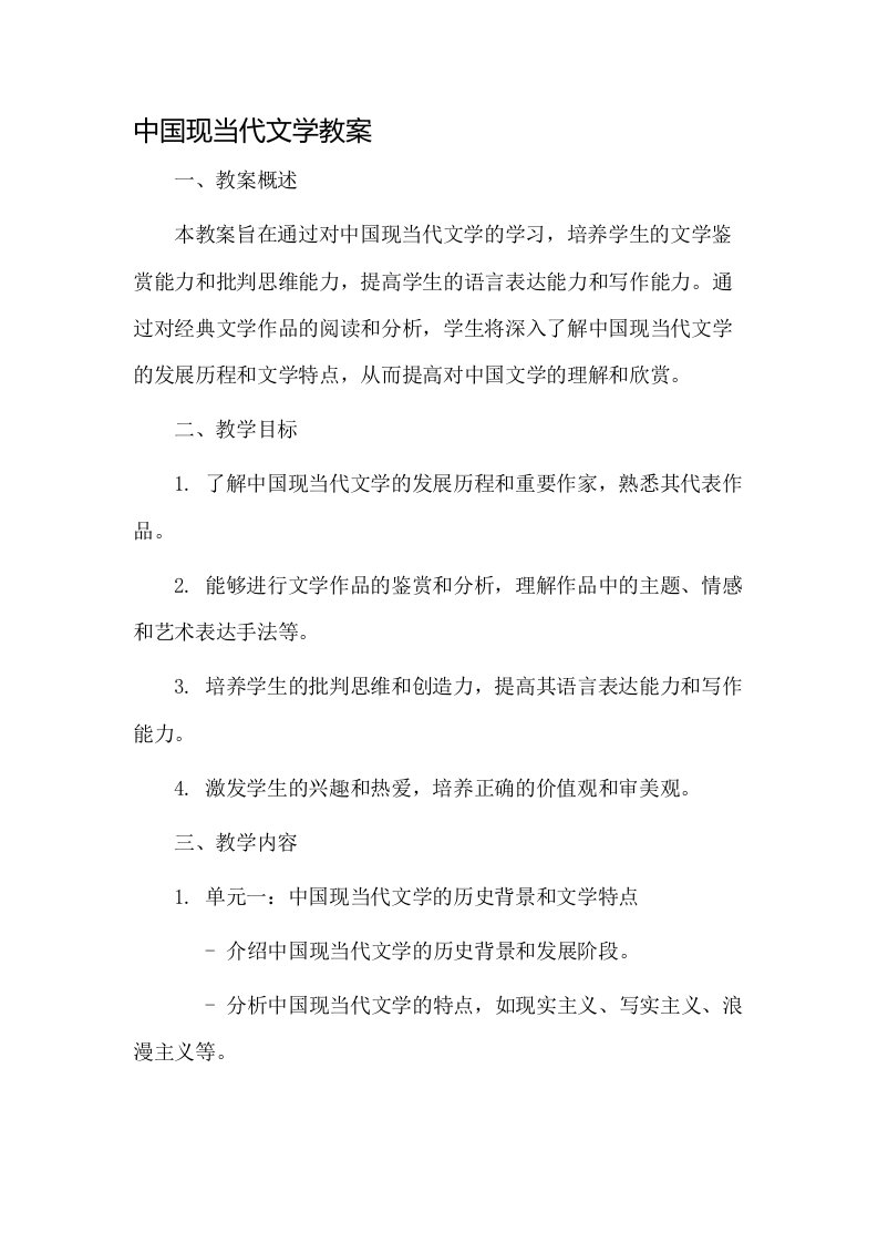 中国现当代文学教案