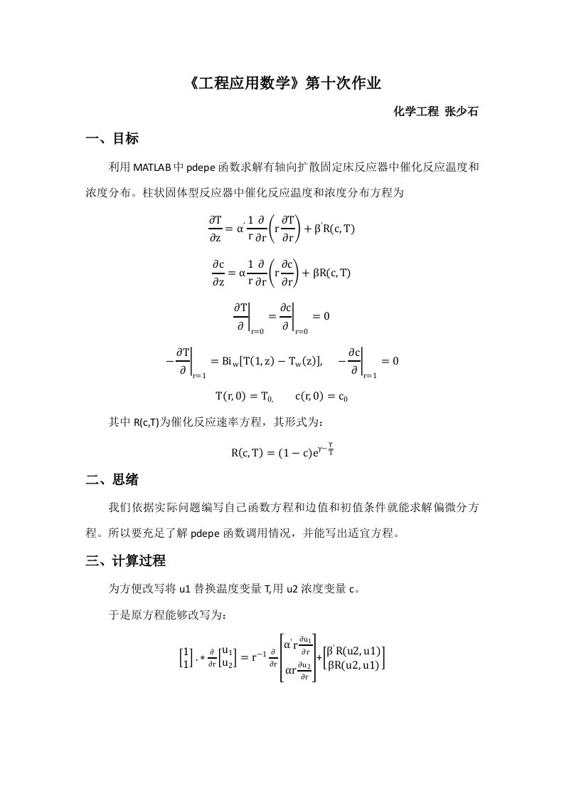 MATLAB第十次作业样稿