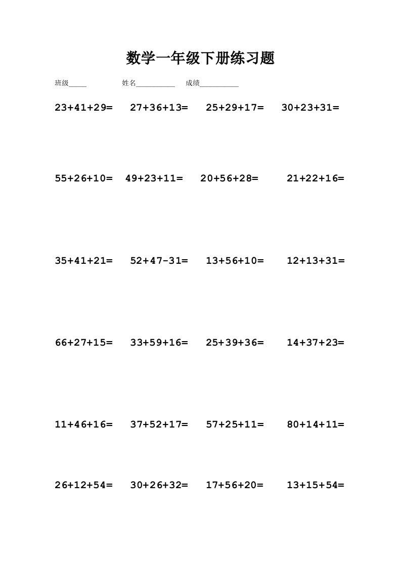 100以内连加连减混合计算练习题