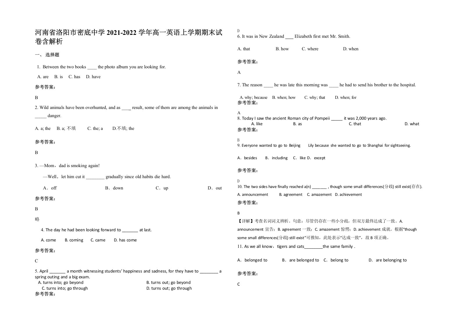 河南省洛阳市密底中学2021-2022学年高一英语上学期期末试卷含解析