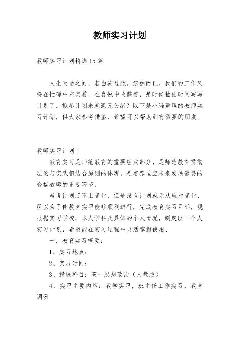 教师实习计划_6