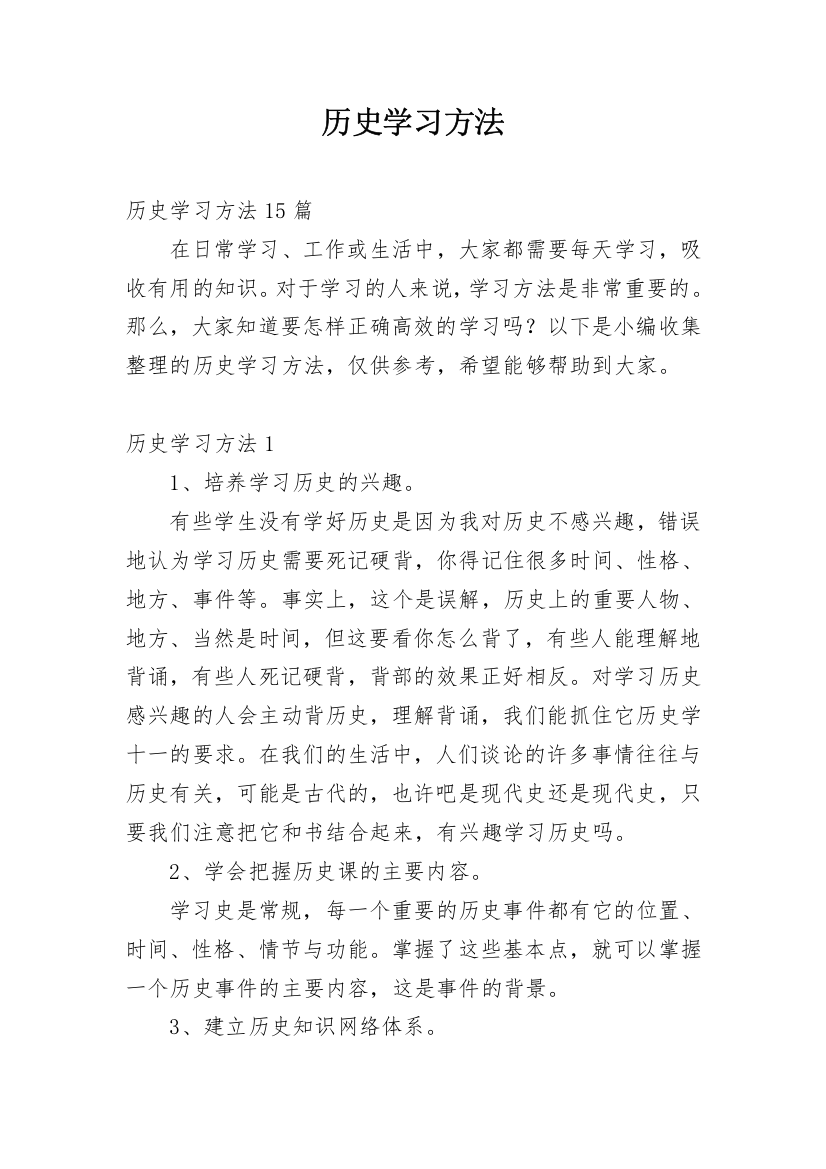 历史学习方法_1