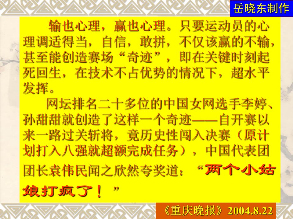 （经典班会课件）高考考前班会课件＼u2014＼u2014考试我要超常发挥！（2）