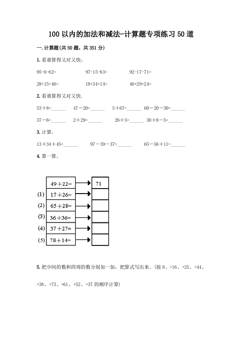 100以内的加法和减法-计算题专项练习50道【达标题】