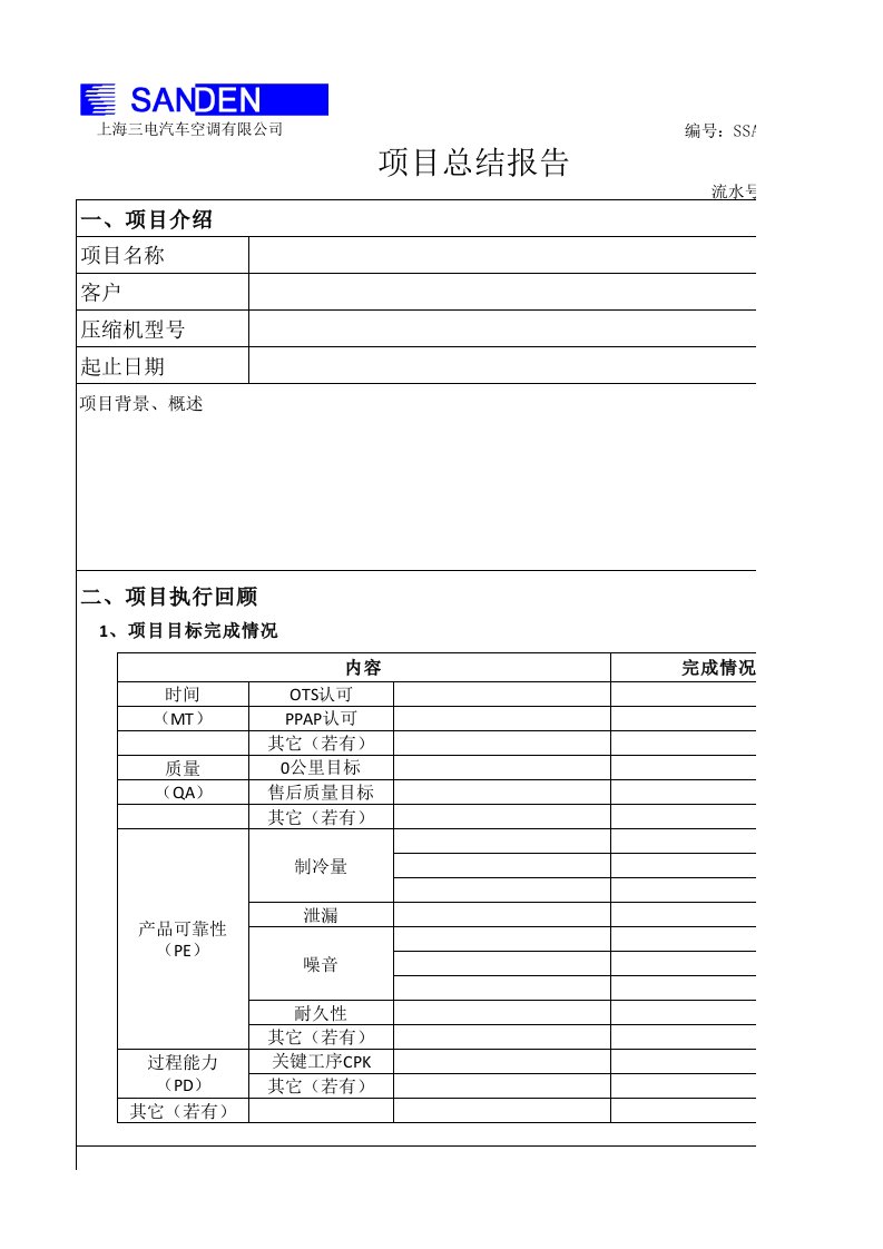 新产品开发项目总结报告